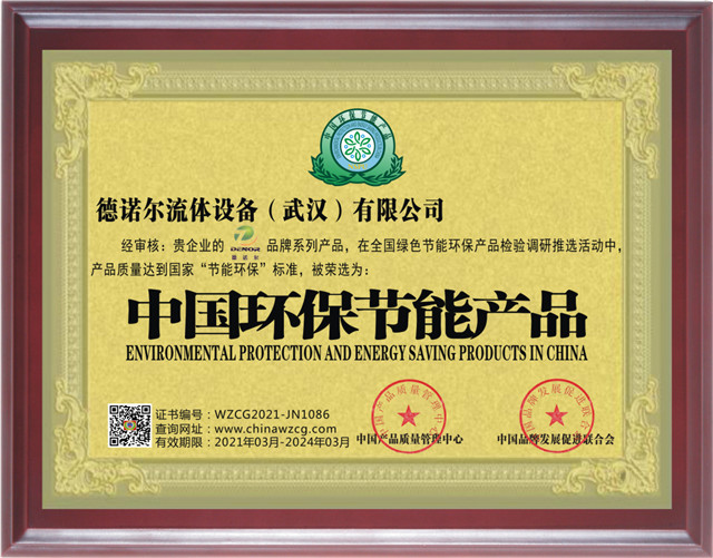 中国环保节能证书