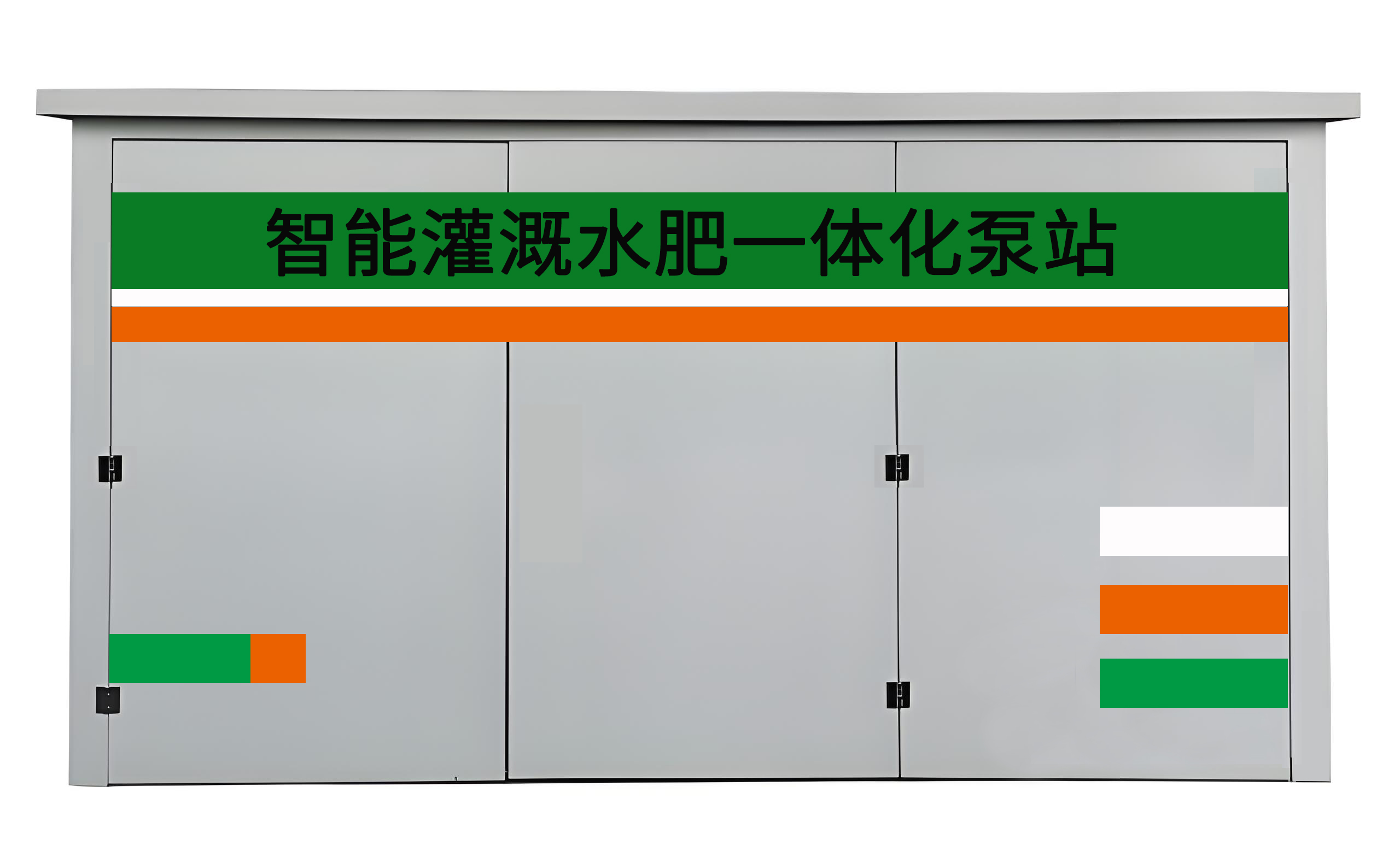 水肥一体化泵站